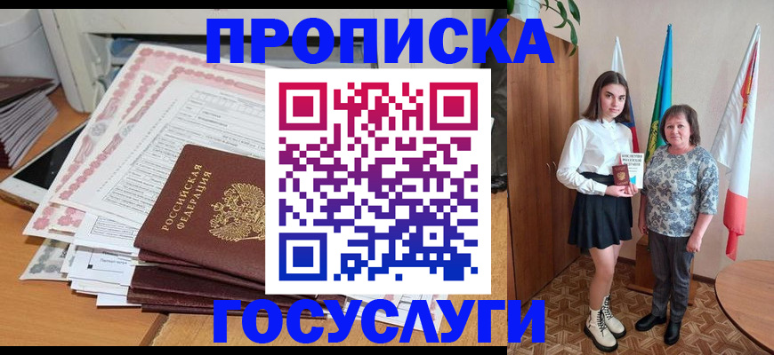 прописка для кредита в Железногорске