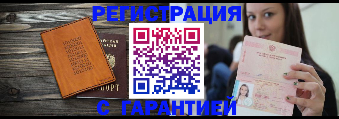 где прописаться в Железногорске