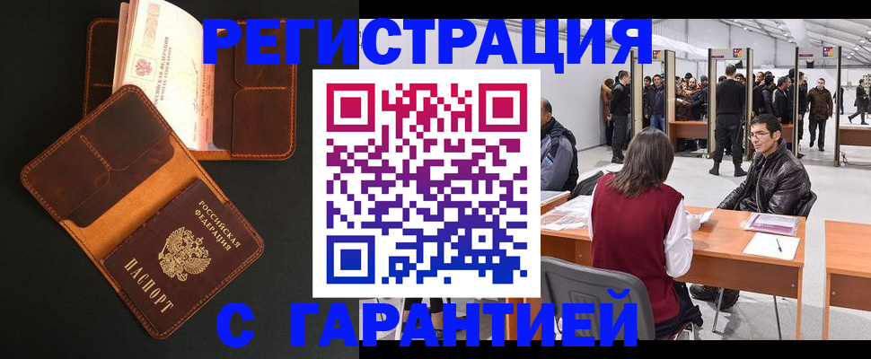 прописка в квартире в Железногорске