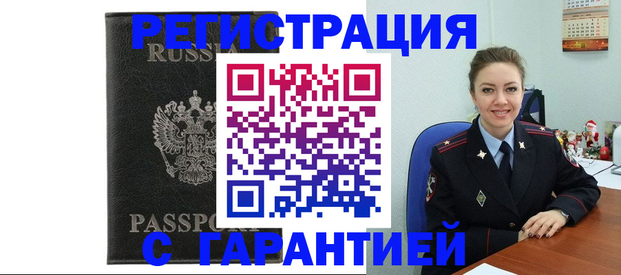прописка 2025 в Железногорске