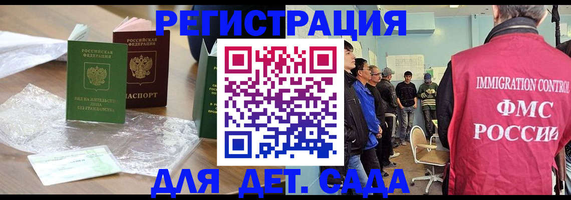 прописка в Железногорске