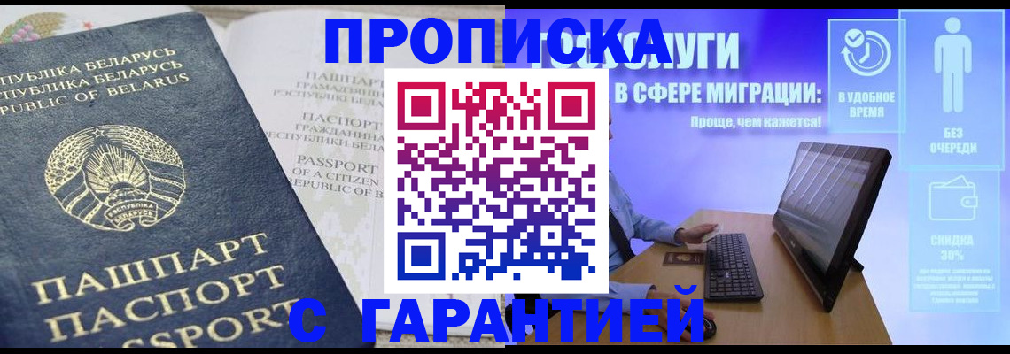 прописка иностранных граждан в Железногорске