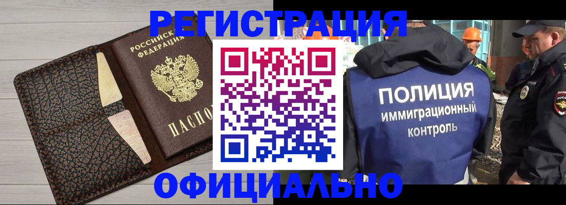 временная регистрация в Железногорске