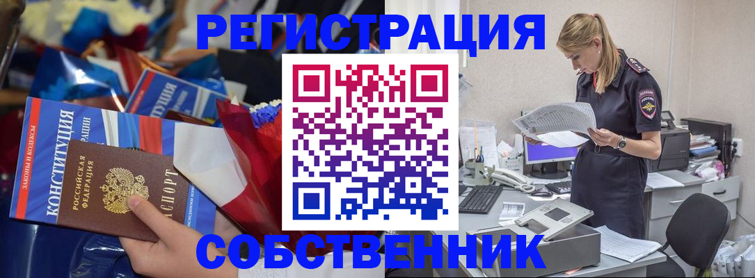 прописка ребенка в Железногорске